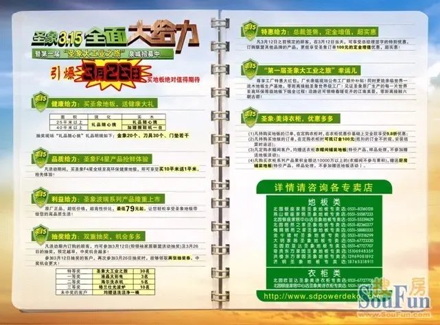 春日物语 圣象给力3.15 邀您"圣象大工业之旅"