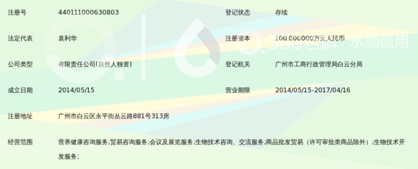 广州欧娜澜生物科技